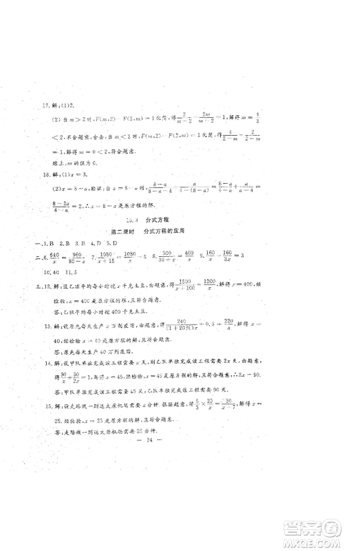 吉林教育出版社2022文曲星跟踪测试卷八年级上册数学人教版参考答案 吉林教育出版社2022文曲星跟踪测试卷八年级上册数学人教版参考答案