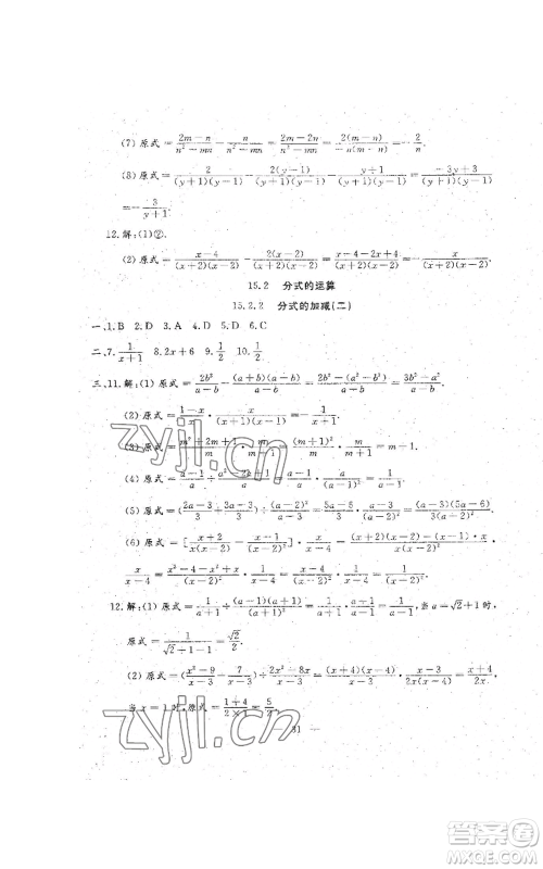 吉林教育出版社2022文曲星跟踪测试卷八年级上册数学人教版参考答案