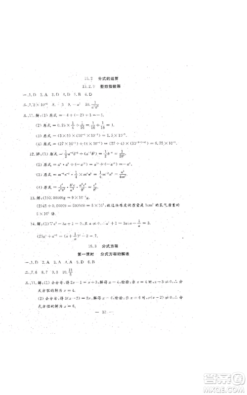 吉林教育出版社2022文曲星跟踪测试卷八年级上册数学人教版参考答案