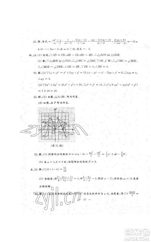 吉林教育出版社2022文曲星跟踪测试卷八年级上册数学人教版参考答案