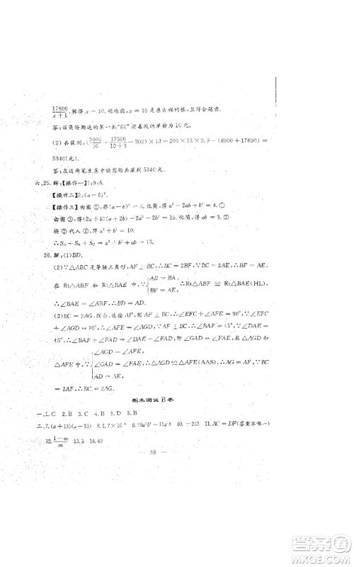 吉林教育出版社2022文曲星跟踪测试卷八年级上册数学人教版参考答案