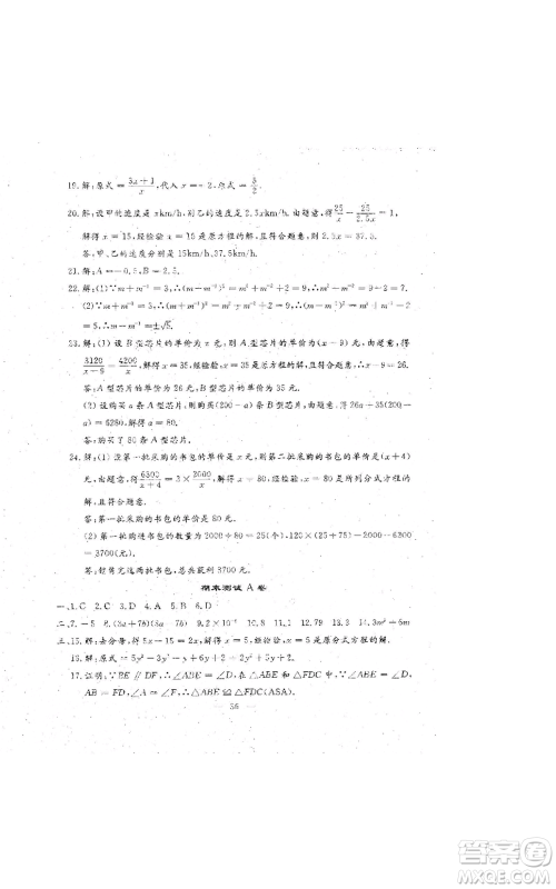 吉林教育出版社2022文曲星跟踪测试卷八年级上册数学人教版参考答案