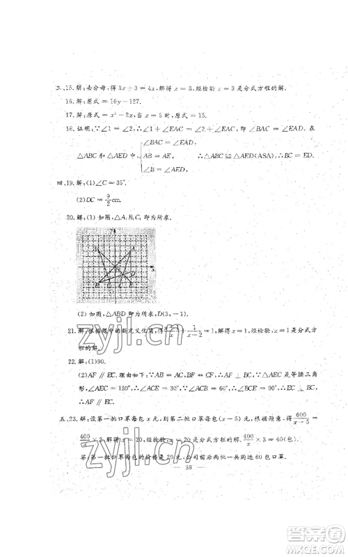 吉林教育出版社2022文曲星跟踪测试卷八年级上册数学人教版参考答案