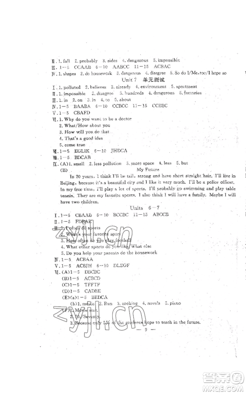 吉林教育出版社2022文曲星跟踪测试卷八年级上册英语人教版参考答案