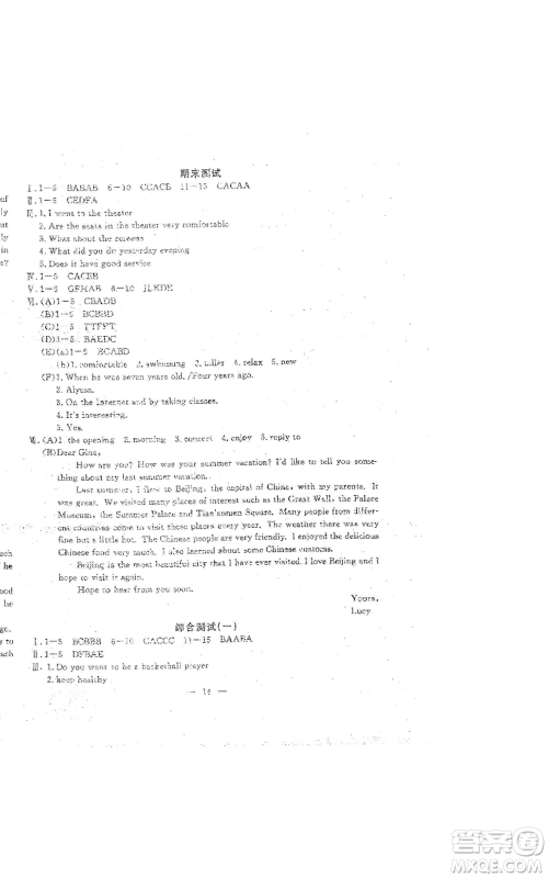 吉林教育出版社2022文曲星跟踪测试卷八年级上册英语人教版参考答案