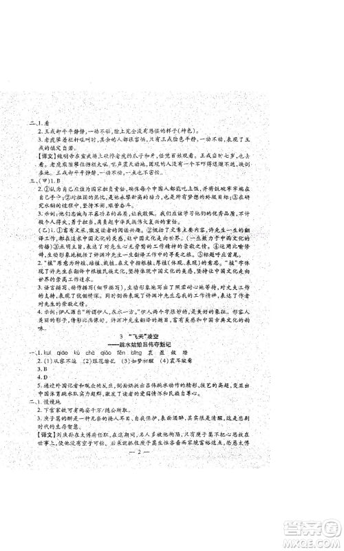 吉林教育出版社2022文曲星跟踪测试卷八年级上册语文人教版参考答案 吉林教育出版社2022文曲星跟踪测试卷八年级上册语文人教版参考答案