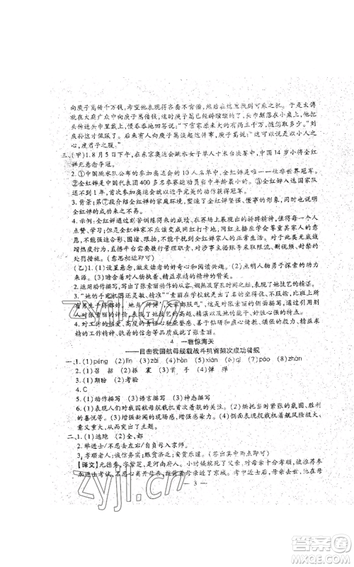 吉林教育出版社2022文曲星跟踪测试卷八年级上册语文人教版参考答案