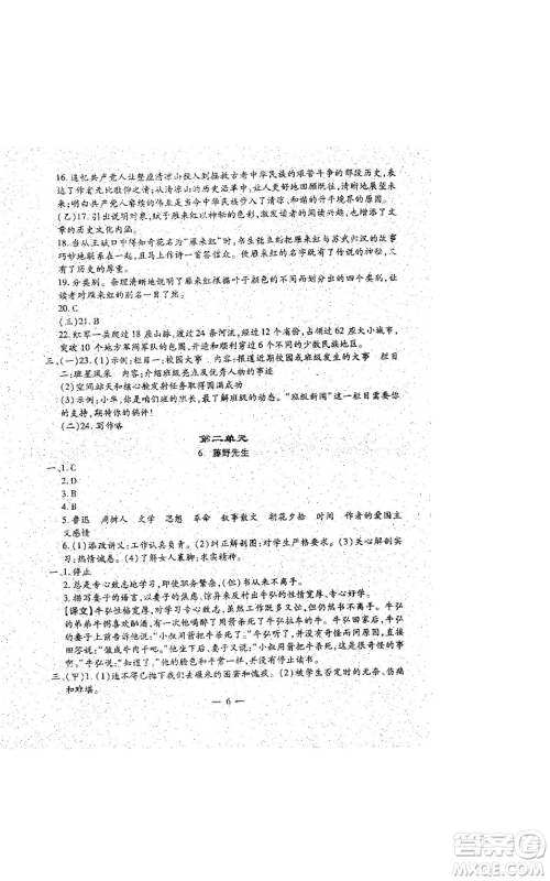 吉林教育出版社2022文曲星跟踪测试卷八年级上册语文人教版参考答案