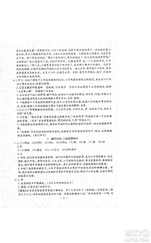 吉林教育出版社2022文曲星跟踪测试卷八年级上册语文人教版参考答案