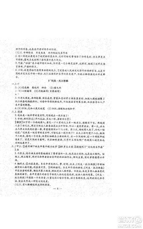 吉林教育出版社2022文曲星跟踪测试卷八年级上册语文人教版参考答案