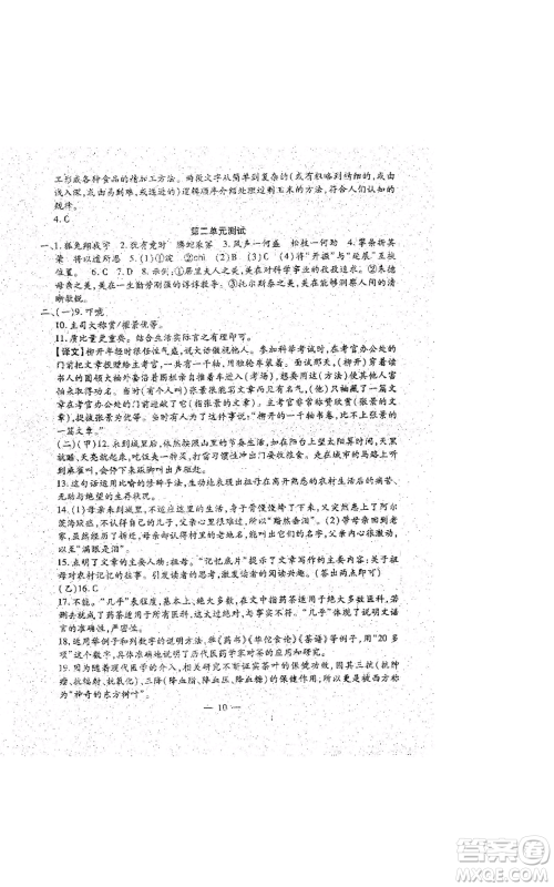 吉林教育出版社2022文曲星跟踪测试卷八年级上册语文人教版参考答案 吉林教育出版社2022文曲星跟踪测试卷八年级上册语文人教版参考答案