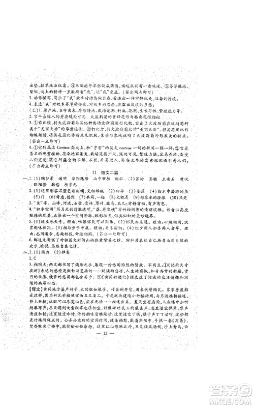 吉林教育出版社2022文曲星跟踪测试卷八年级上册语文人教版参考答案 吉林教育出版社2022文曲星跟踪测试卷八年级上册语文人教版参考答案