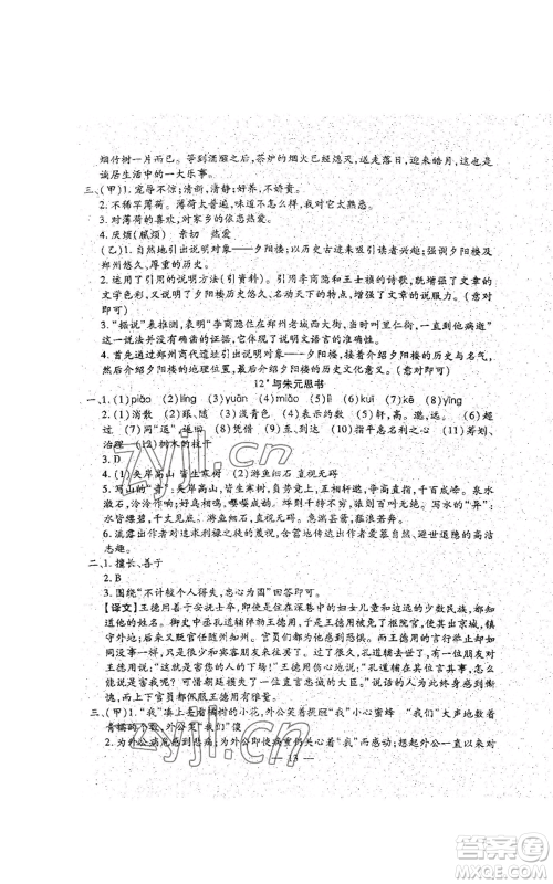 吉林教育出版社2022文曲星跟踪测试卷八年级上册语文人教版参考答案 吉林教育出版社2022文曲星跟踪测试卷八年级上册语文人教版参考答案
