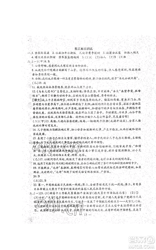 吉林教育出版社2022文曲星跟踪测试卷八年级上册语文人教版参考答案