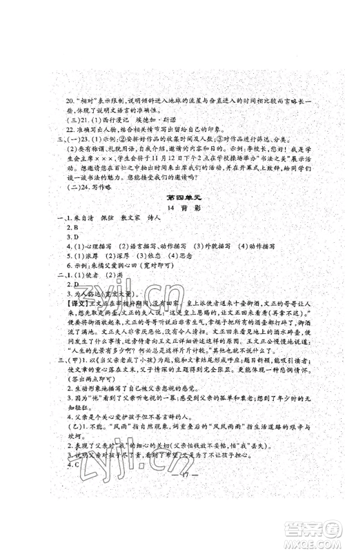 吉林教育出版社2022文曲星跟踪测试卷八年级上册语文人教版参考答案 吉林教育出版社2022文曲星跟踪测试卷八年级上册语文人教版参考答案
