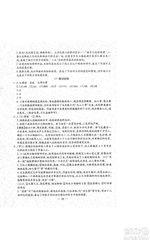 吉林教育出版社2022文曲星跟踪测试卷八年级上册语文人教版参考答案 吉林教育出版社2022文曲星跟踪测试卷八年级上册语文人教版参考答案