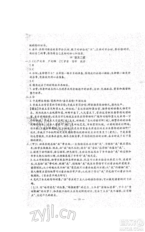 吉林教育出版社2022文曲星跟踪测试卷八年级上册语文人教版参考答案 吉林教育出版社2022文曲星跟踪测试卷八年级上册语文人教版参考答案