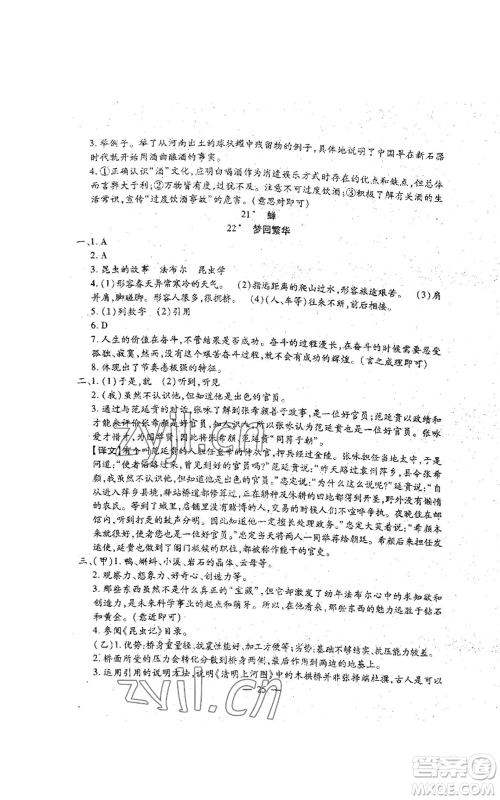 吉林教育出版社2022文曲星跟踪测试卷八年级上册语文人教版参考答案