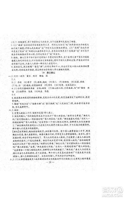 吉林教育出版社2022文曲星跟踪测试卷八年级上册语文人教版参考答案 吉林教育出版社2022文曲星跟踪测试卷八年级上册语文人教版参考答案