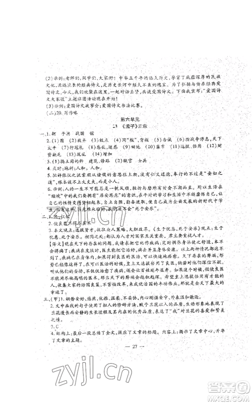 吉林教育出版社2022文曲星跟踪测试卷八年级上册语文人教版参考答案 吉林教育出版社2022文曲星跟踪测试卷八年级上册语文人教版参考答案