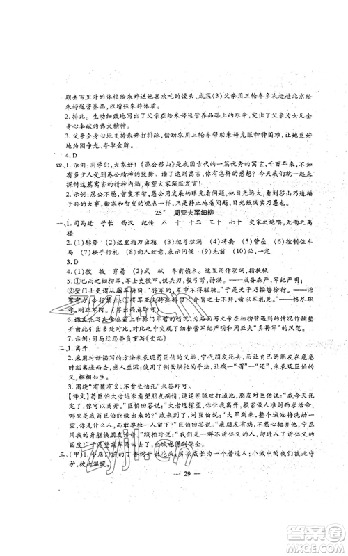 吉林教育出版社2022文曲星跟踪测试卷八年级上册语文人教版参考答案 吉林教育出版社2022文曲星跟踪测试卷八年级上册语文人教版参考答案
