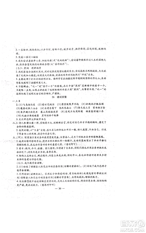 吉林教育出版社2022文曲星跟踪测试卷八年级上册语文人教版参考答案 吉林教育出版社2022文曲星跟踪测试卷八年级上册语文人教版参考答案