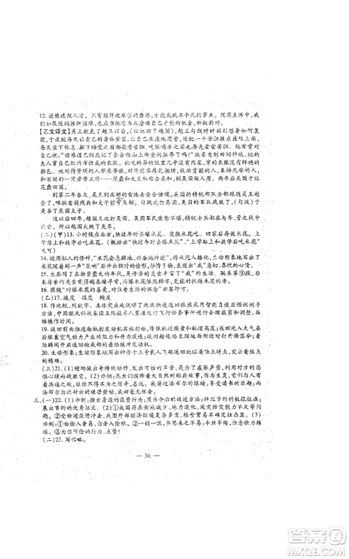 吉林教育出版社2022文曲星跟踪测试卷八年级上册语文人教版参考答案 吉林教育出版社2022文曲星跟踪测试卷八年级上册语文人教版参考答案