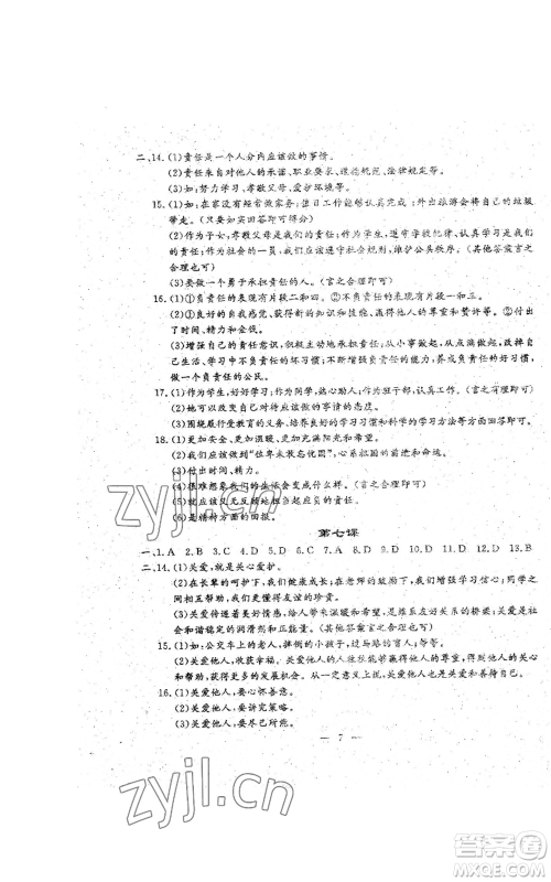 吉林教育出版社2022文曲星跟踪测试卷八年级上册道德与法治历史人教版参考答案