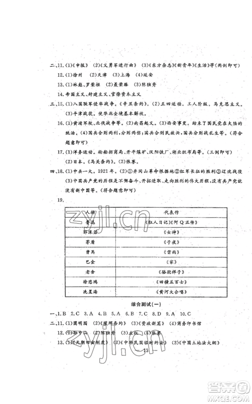 吉林教育出版社2022文曲星跟踪测试卷八年级上册道德与法治历史人教版参考答案