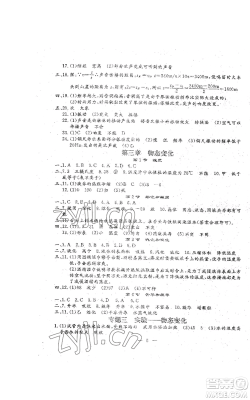 吉林教育出版社2022文曲星跟踪测试卷八年级上册物理人教版参考答案