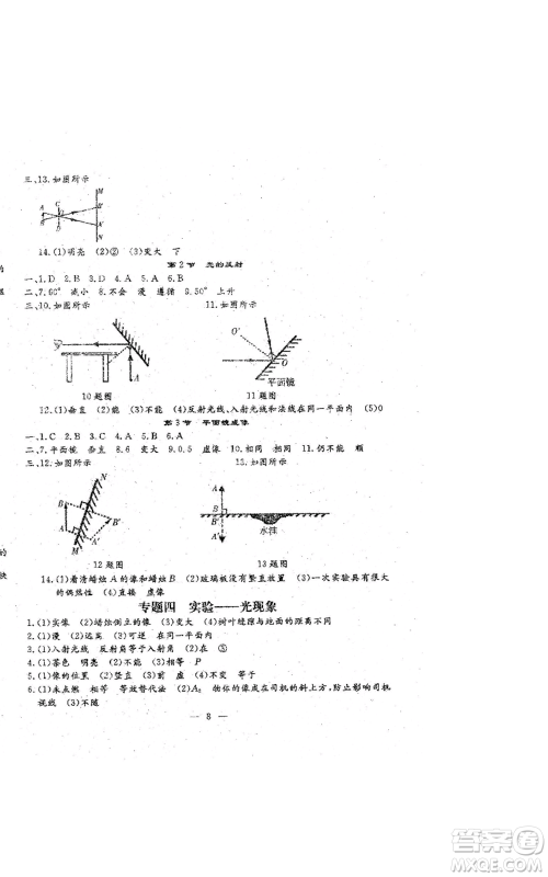 吉林教育出版社2022文曲星跟踪测试卷八年级上册物理人教版参考答案