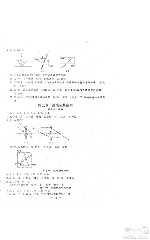 吉林教育出版社2022文曲星跟踪测试卷八年级上册物理人教版参考答案