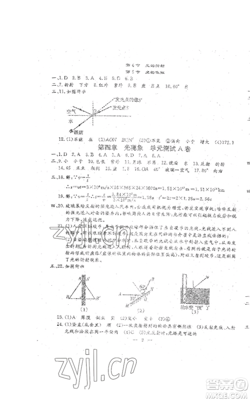 吉林教育出版社2022文曲星跟踪测试卷八年级上册物理人教版参考答案