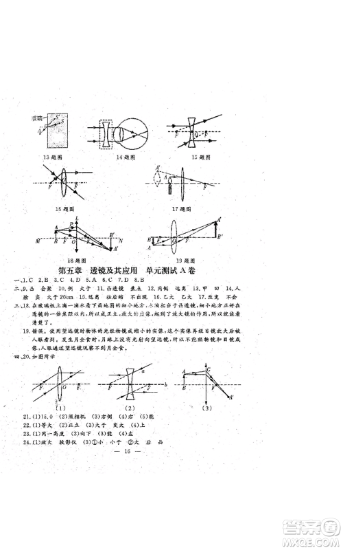 吉林教育出版社2022文曲星跟踪测试卷八年级上册物理人教版参考答案