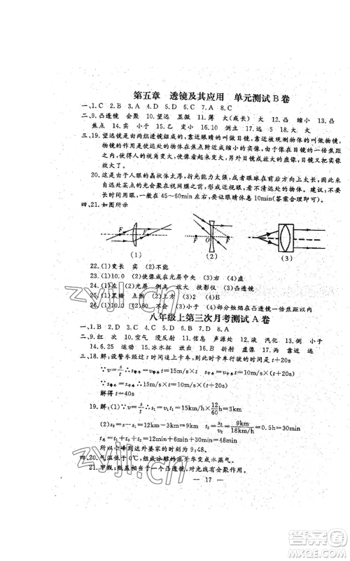 吉林教育出版社2022文曲星跟踪测试卷八年级上册物理人教版参考答案