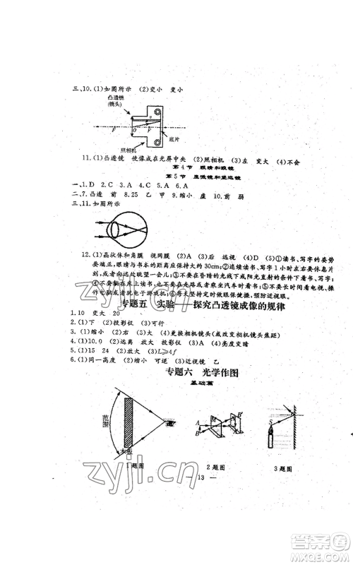 吉林教育出版社2022文曲星跟踪测试卷八年级上册物理人教版参考答案