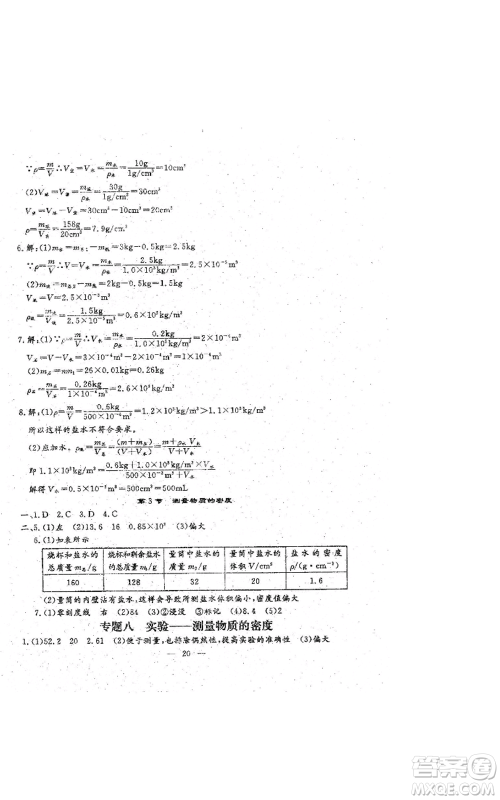 吉林教育出版社2022文曲星跟踪测试卷八年级上册物理人教版参考答案