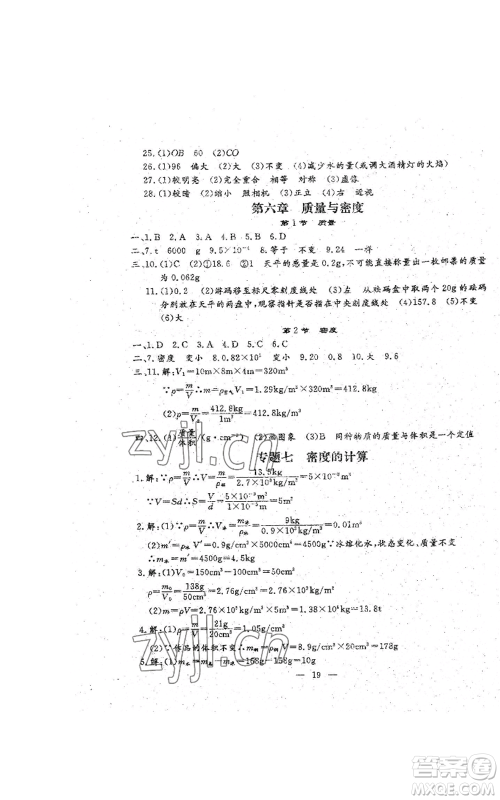 吉林教育出版社2022文曲星跟踪测试卷八年级上册物理人教版参考答案