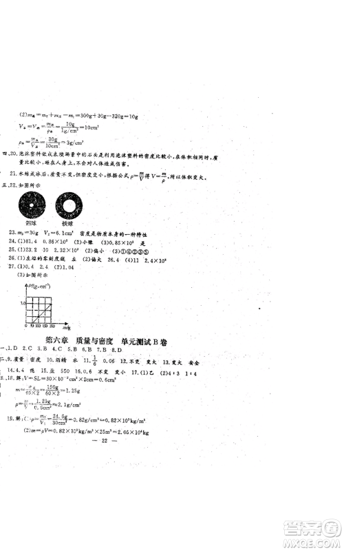 吉林教育出版社2022文曲星跟踪测试卷八年级上册物理人教版参考答案