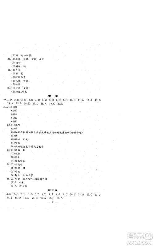 吉林教育出版社2022文曲星跟踪测试卷八年级上册生物人教版参考答案