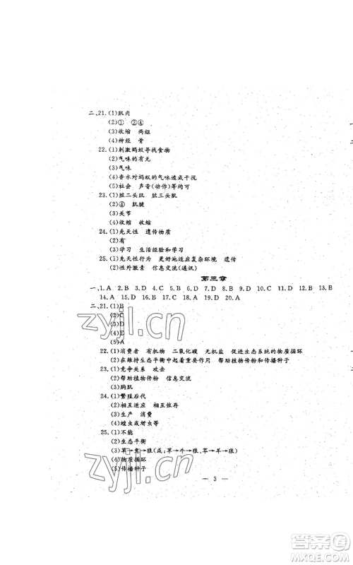 吉林教育出版社2022文曲星跟踪测试卷八年级上册生物人教版参考答案