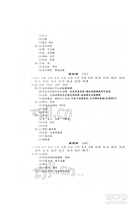 吉林教育出版社2022文曲星跟踪测试卷八年级上册生物人教版参考答案