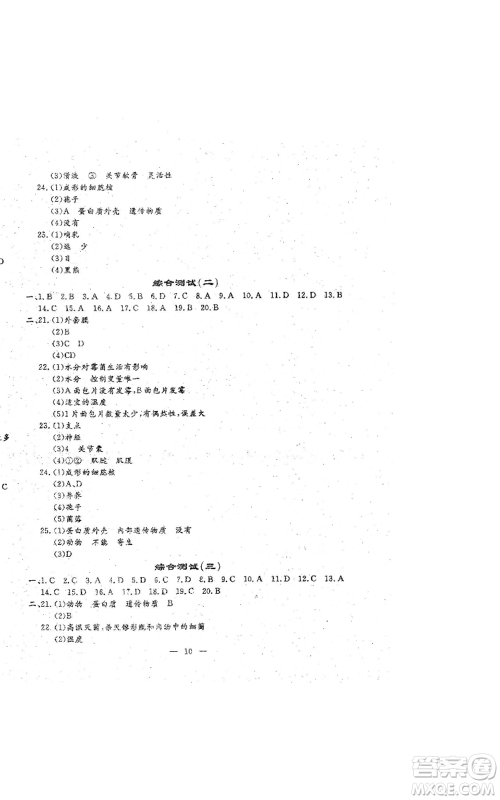 吉林教育出版社2022文曲星跟踪测试卷八年级上册生物人教版参考答案