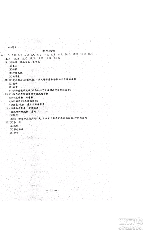 吉林教育出版社2022文曲星跟踪测试卷八年级上册生物人教版参考答案 吉林教育出版社2022文曲星跟踪测试卷八年级上册生物人教版参考答案