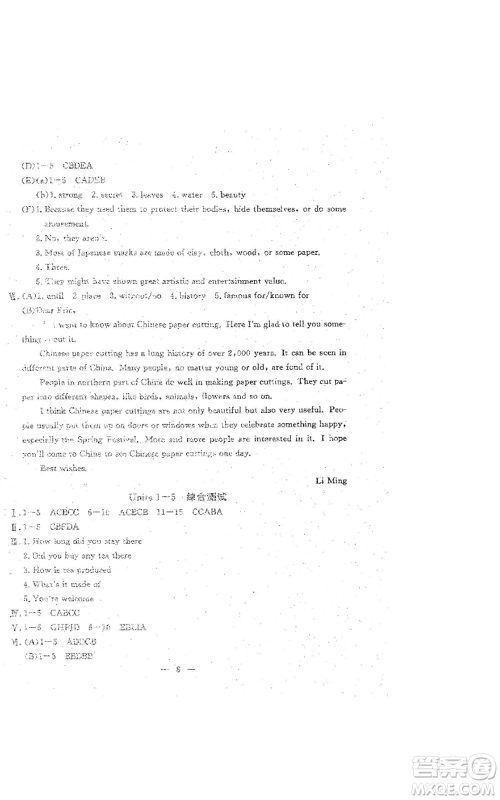 吉林教育出版社2022文曲星跟踪测试卷九年级英语人教版参考答案
