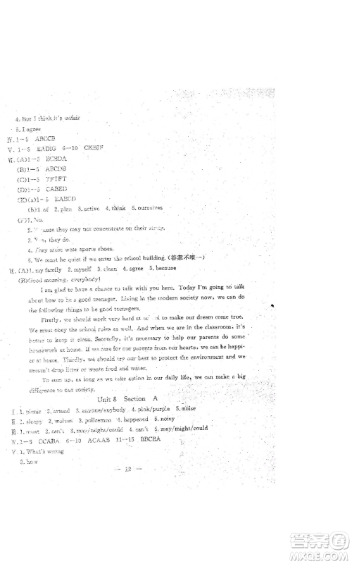 吉林教育出版社2022文曲星跟踪测试卷九年级英语人教版参考答案