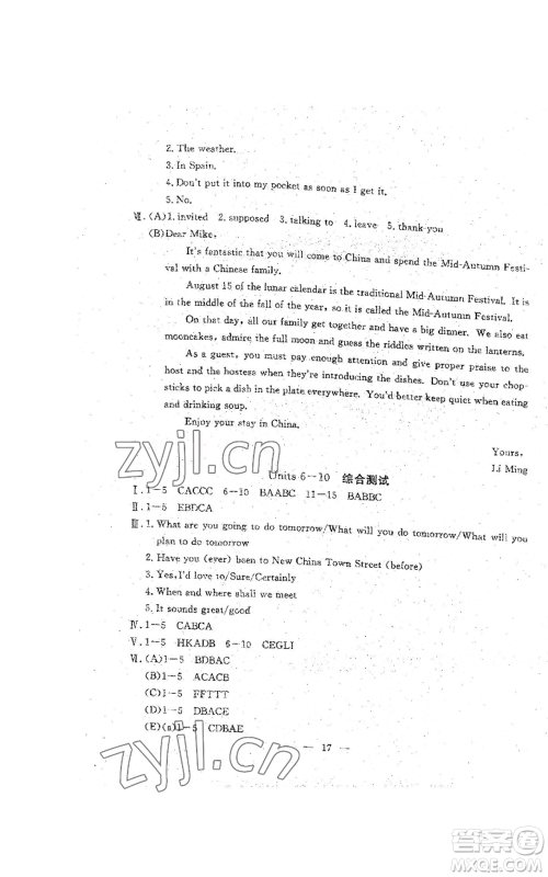 吉林教育出版社2022文曲星跟踪测试卷九年级英语人教版参考答案