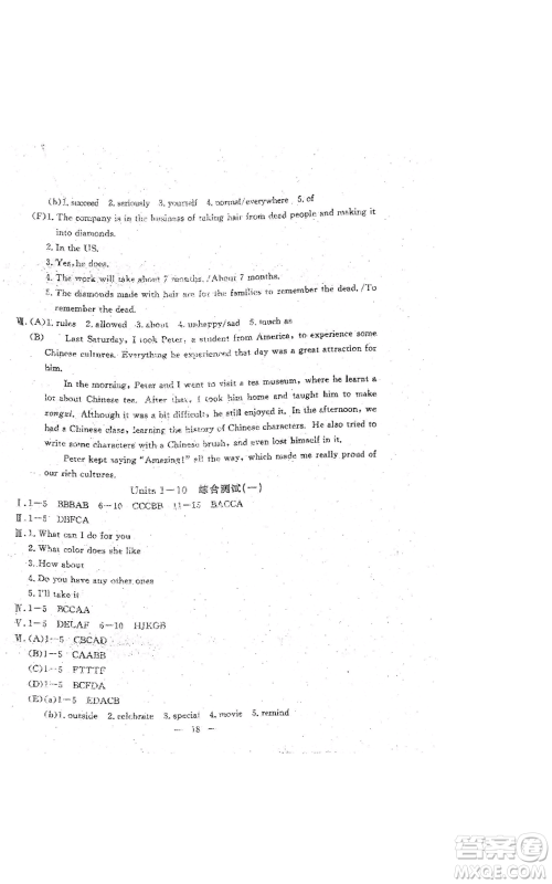 吉林教育出版社2022文曲星跟踪测试卷九年级英语人教版参考答案