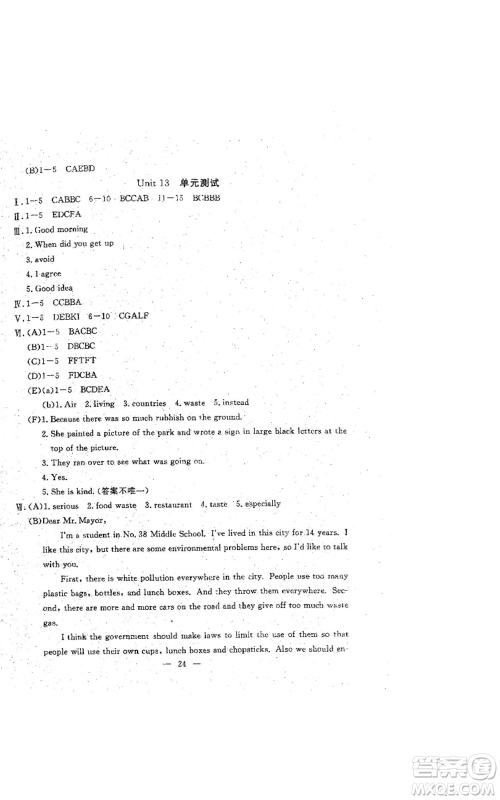 吉林教育出版社2022文曲星跟踪测试卷九年级英语人教版参考答案