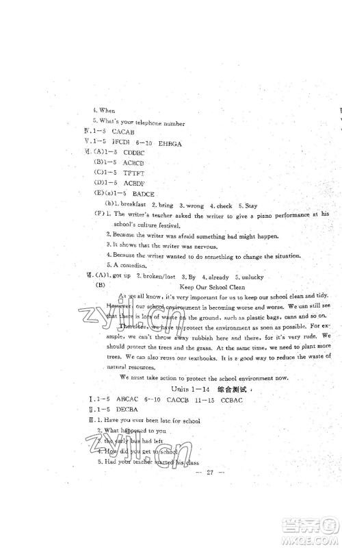 吉林教育出版社2022文曲星跟踪测试卷九年级英语人教版参考答案